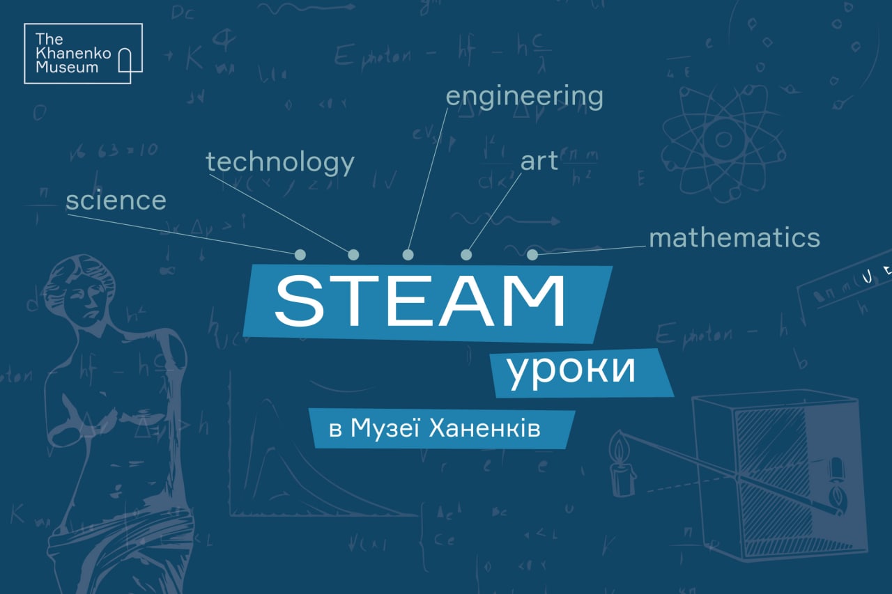 Напис "Steam-уроки в Музеї Ханенків" на темно-синьому тлі