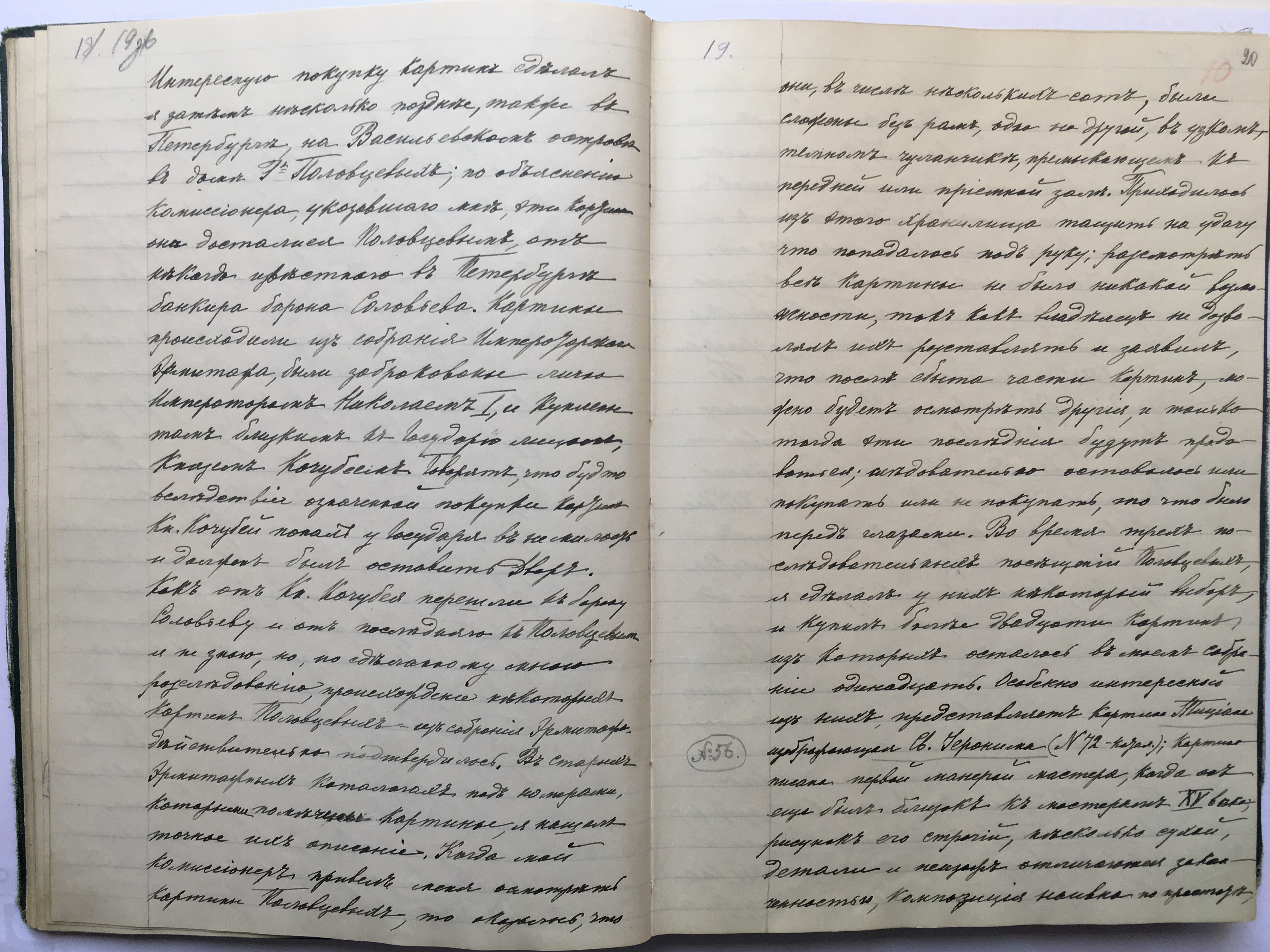 Memories of Bohdan Khanenko about the history of the collection. Page or the manuscript by Varvara Khanenko. From the museum’s archive.